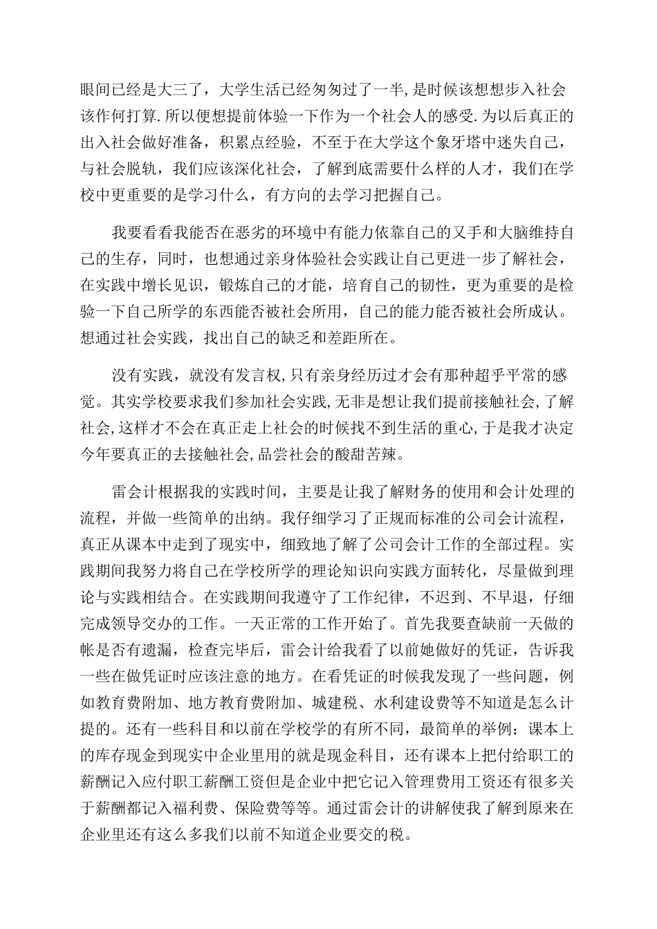 会计暑假实践报告范文_第3页