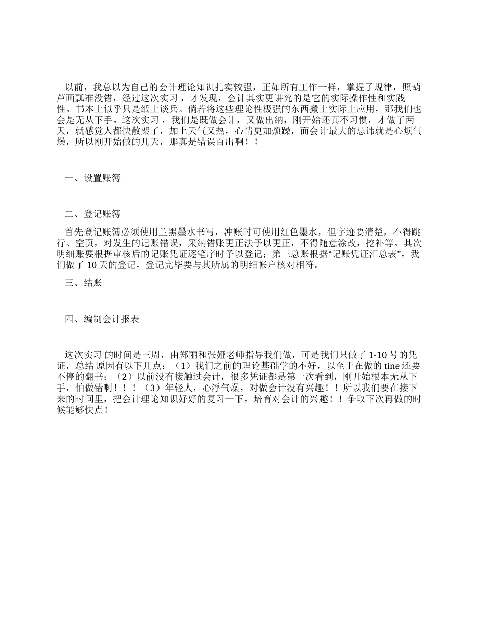 会计暑期实习报告_第1页