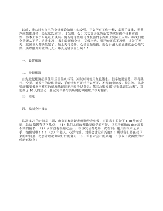 会计暑期实习报告