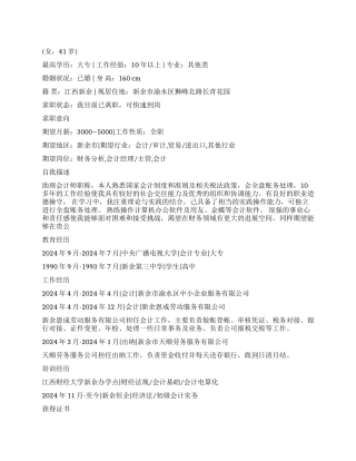 会计最新个人简历