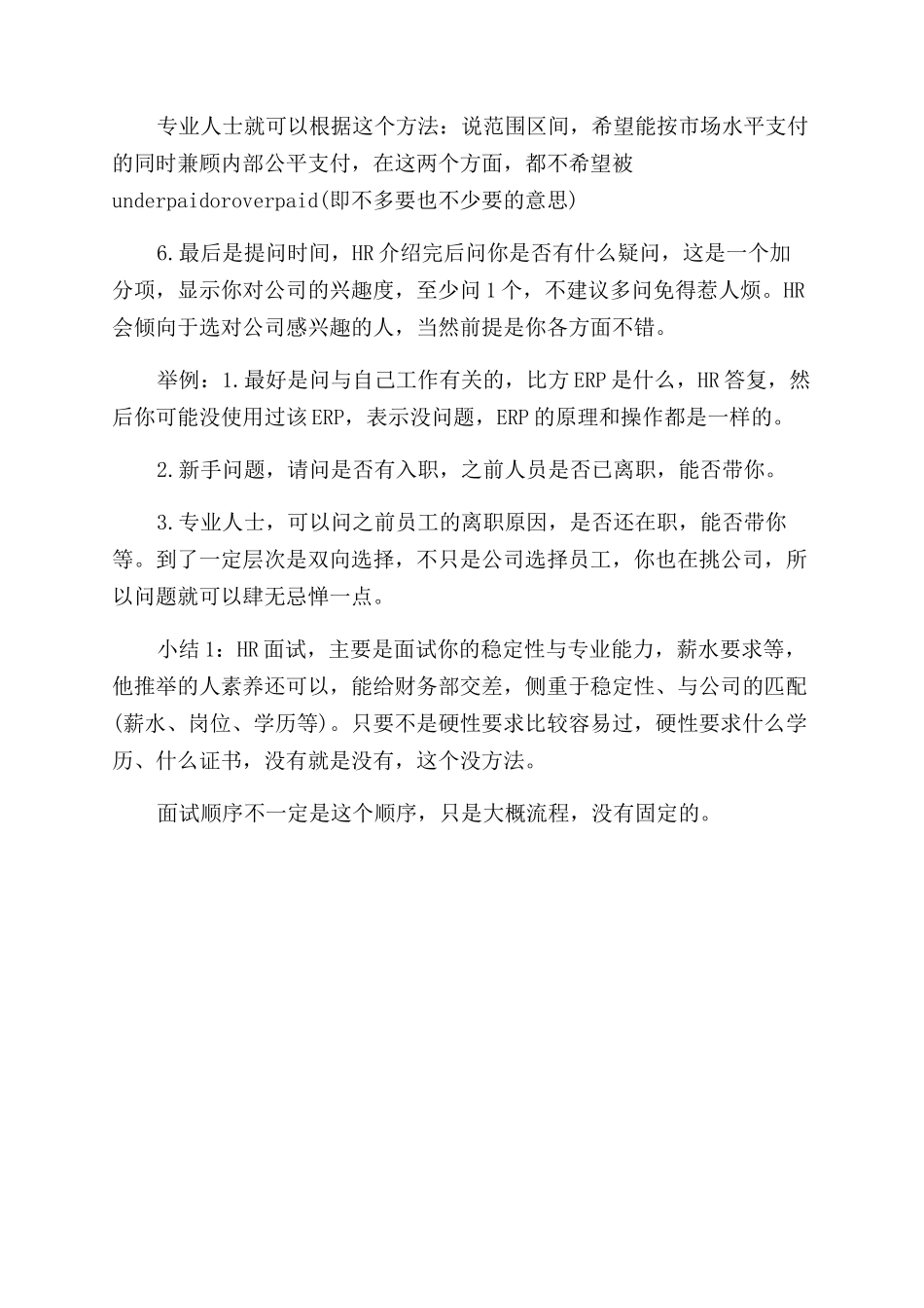 会计新手应如何面试_第2页