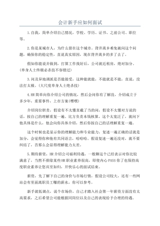 会计新手应如何面试