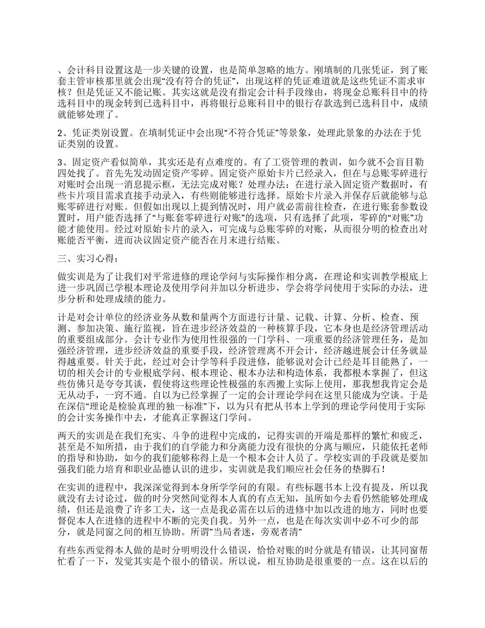 会计方面工作总结_第1页