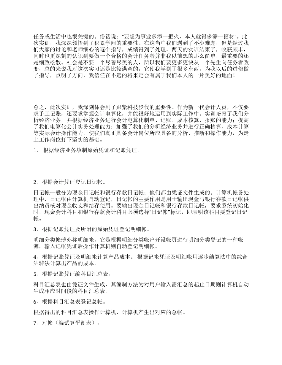 会计方面工作总结_第2页