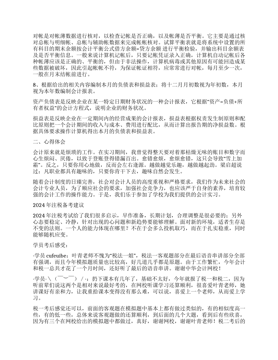 会计方面工作总结_第3页