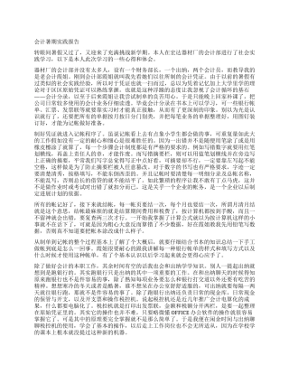 会计暑期实践报告