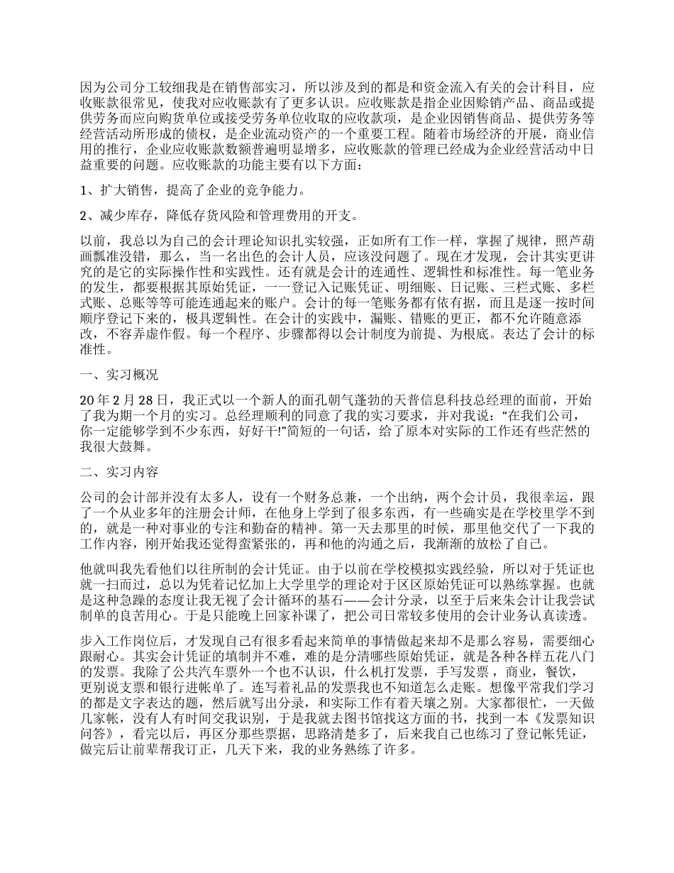 会计校外实习个人总结_第2页