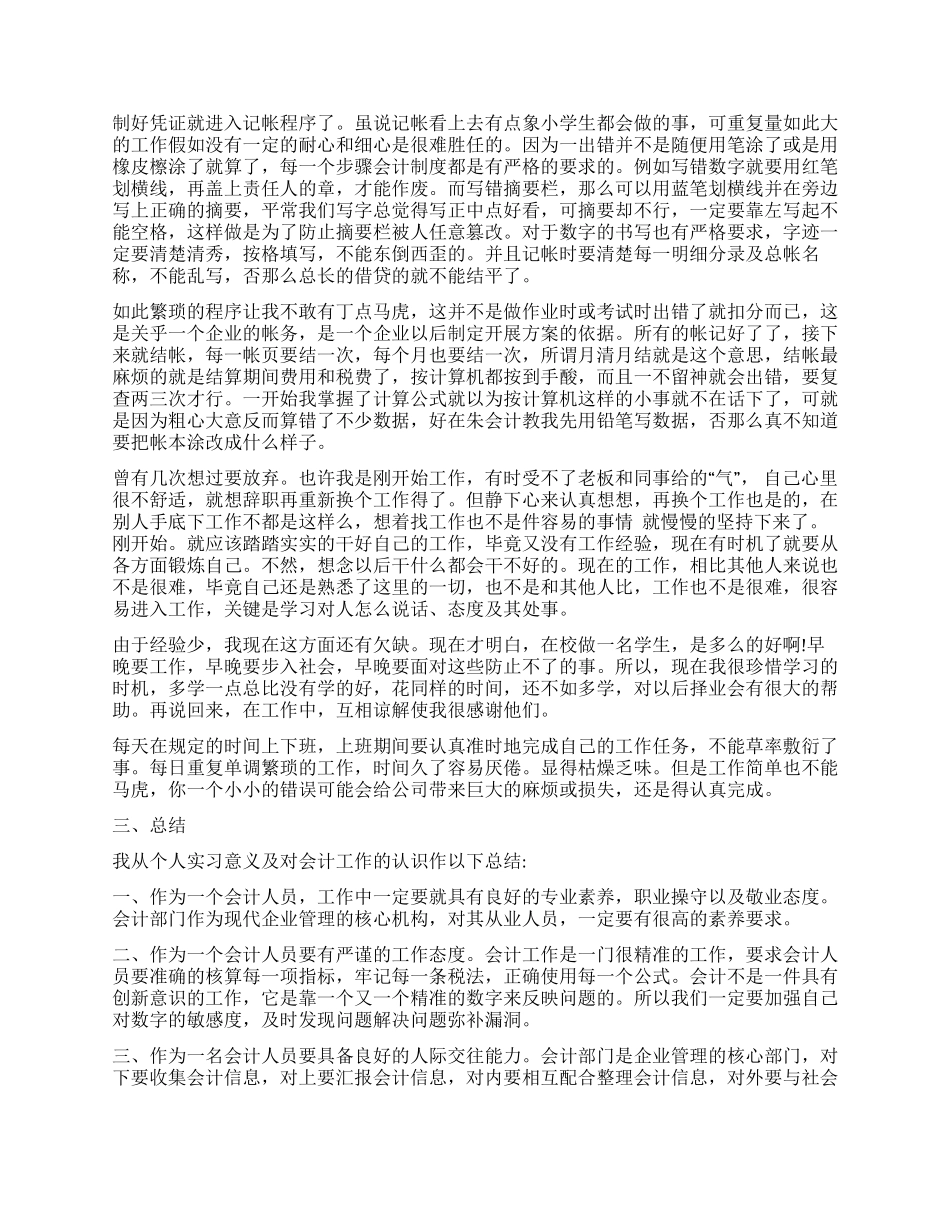 会计校外实习个人总结_第3页