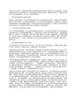 会计校外实习个人总结