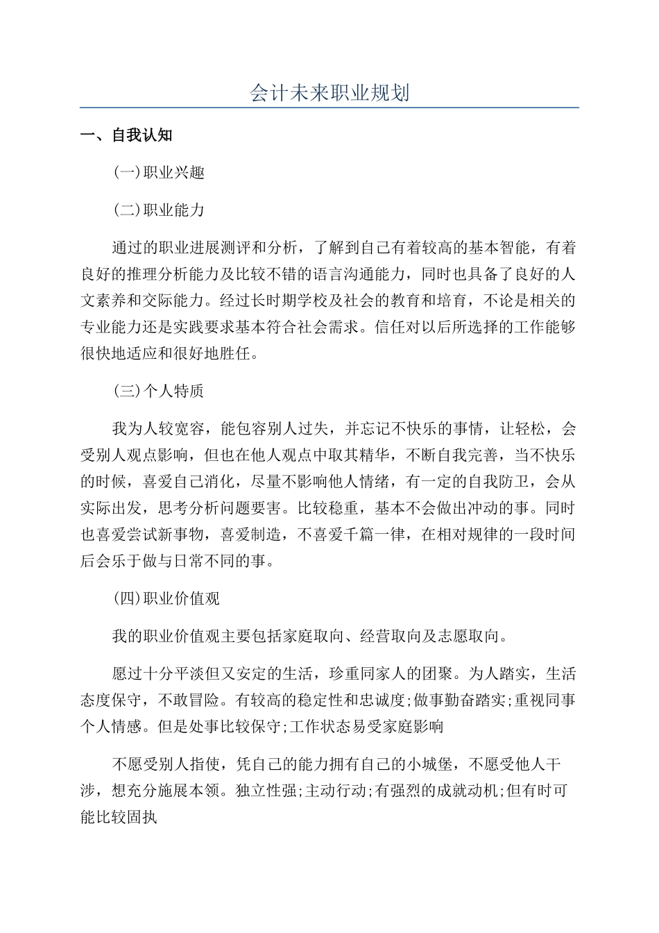 会计未来职业规划_第1页