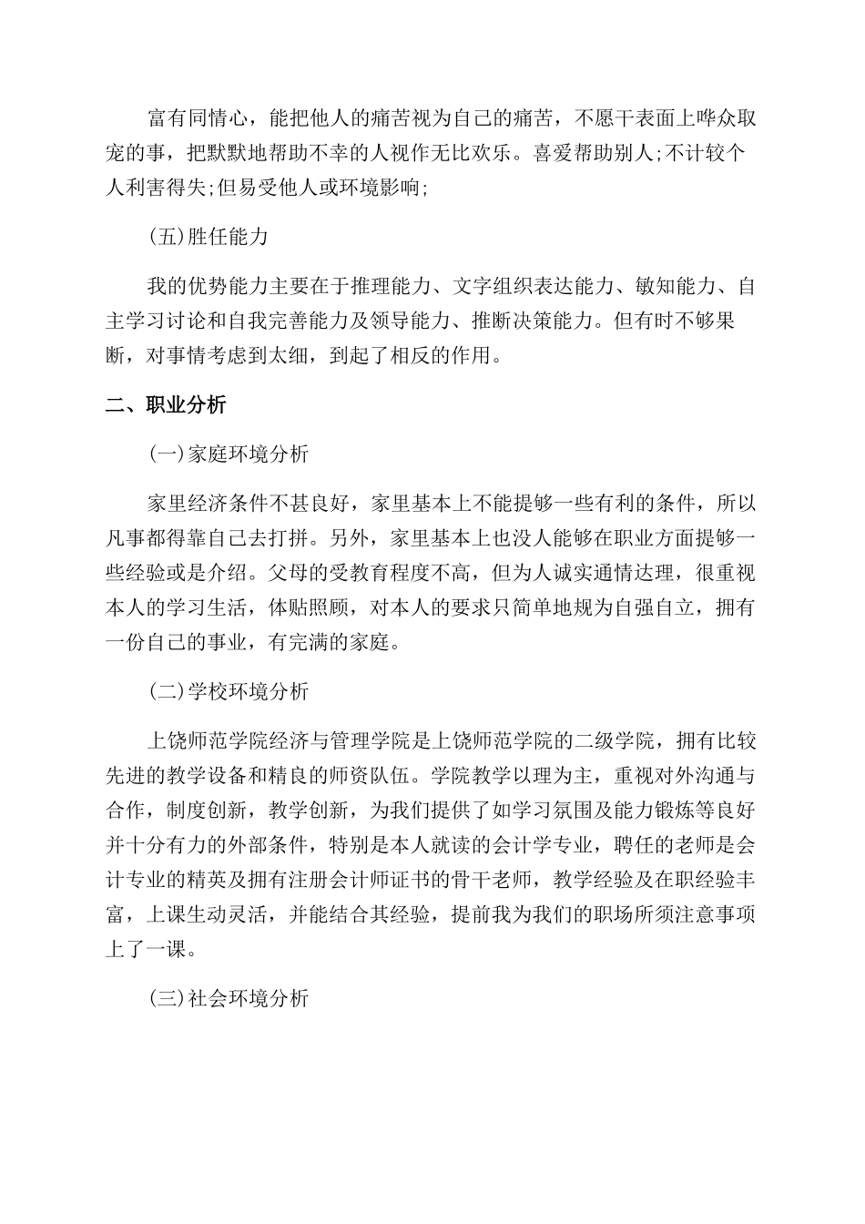 会计未来职业规划_第2页