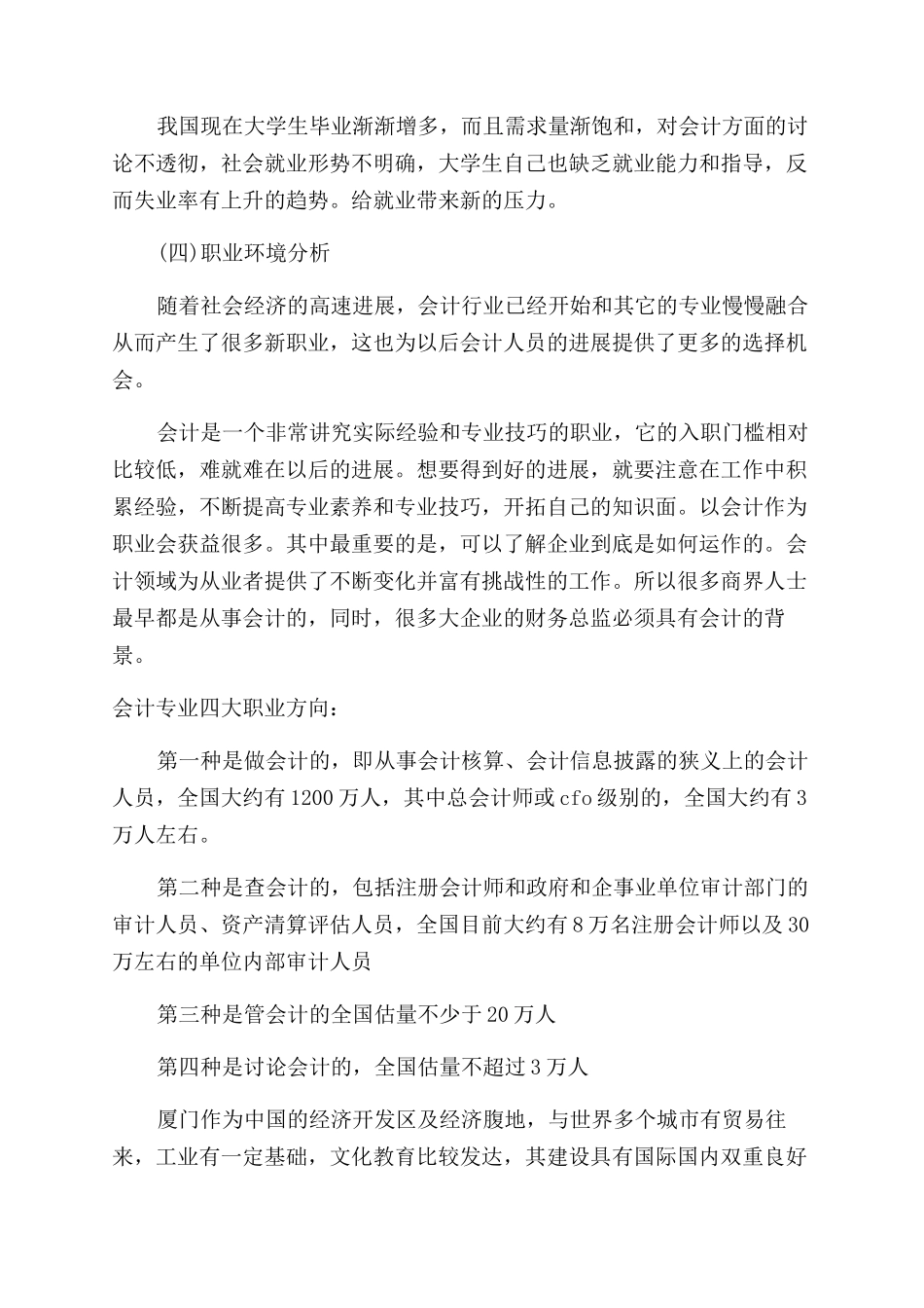 会计未来职业规划_第3页