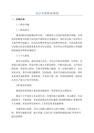 会计未来职业规划