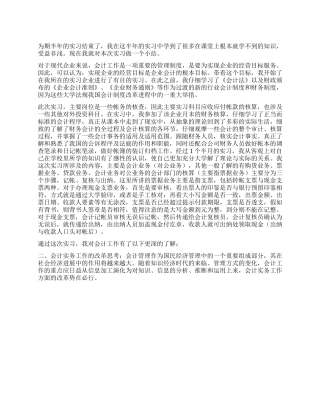 会计暑假实习报告