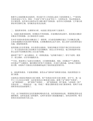 会计核算工作总结