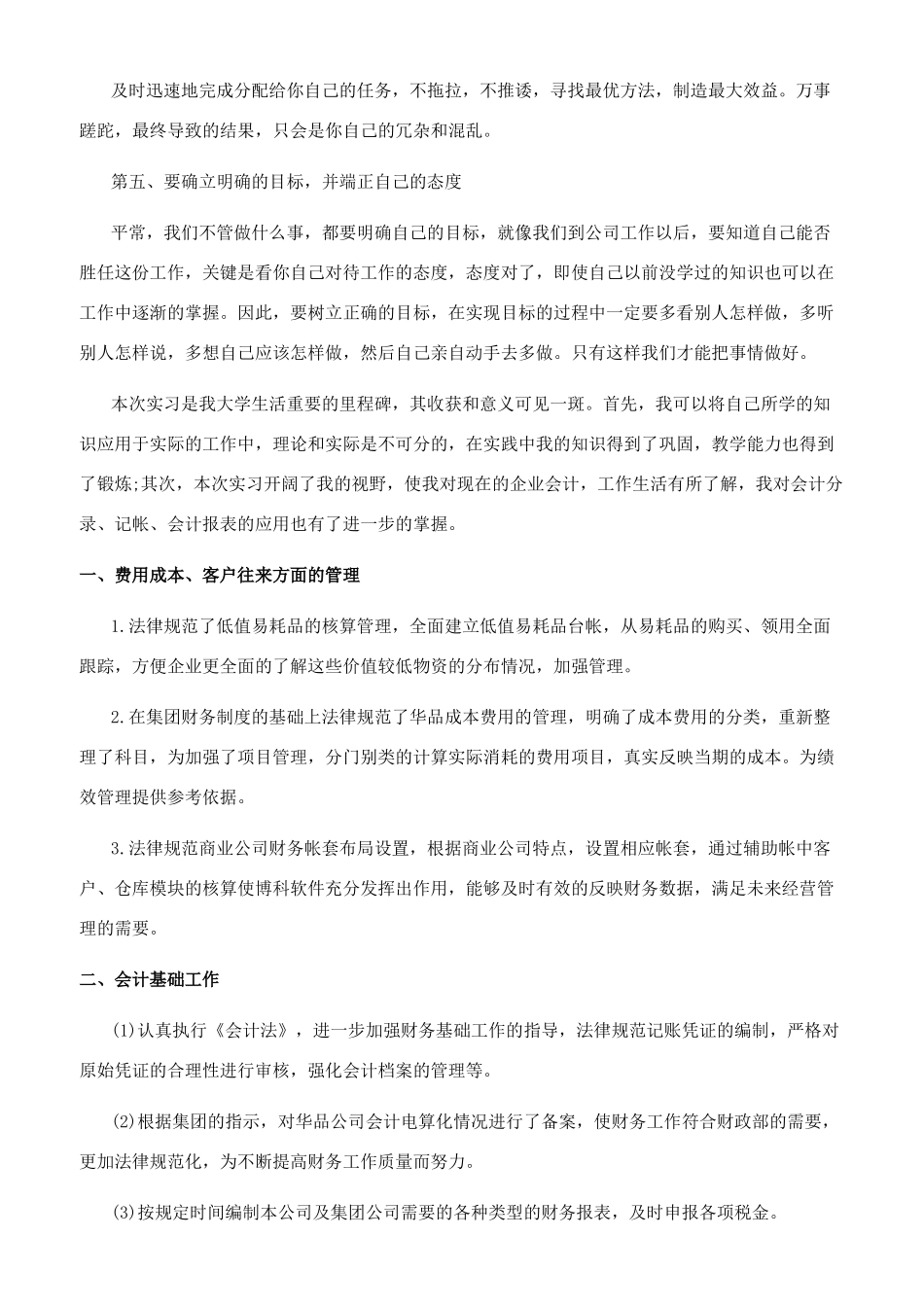 会计核算实习总结-_第2页