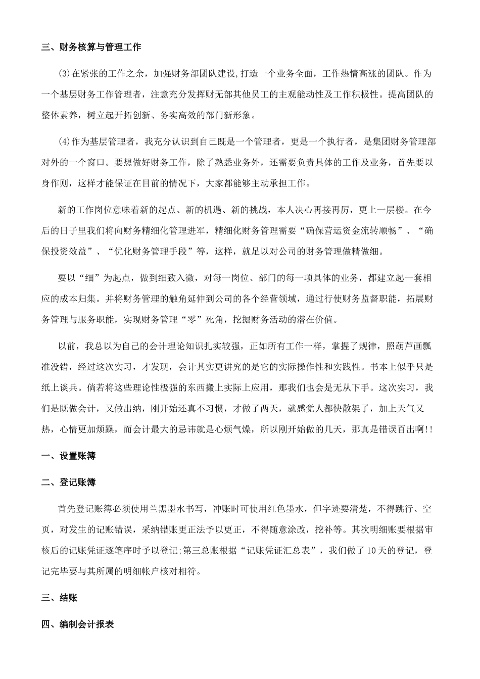 会计核算实习总结-_第3页
