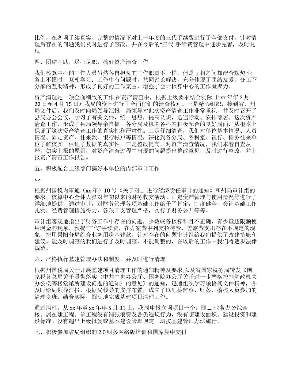 会计核算中心2024年度财务工作总结_第2页