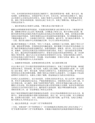 会计核算中心2024年度财务工作总结