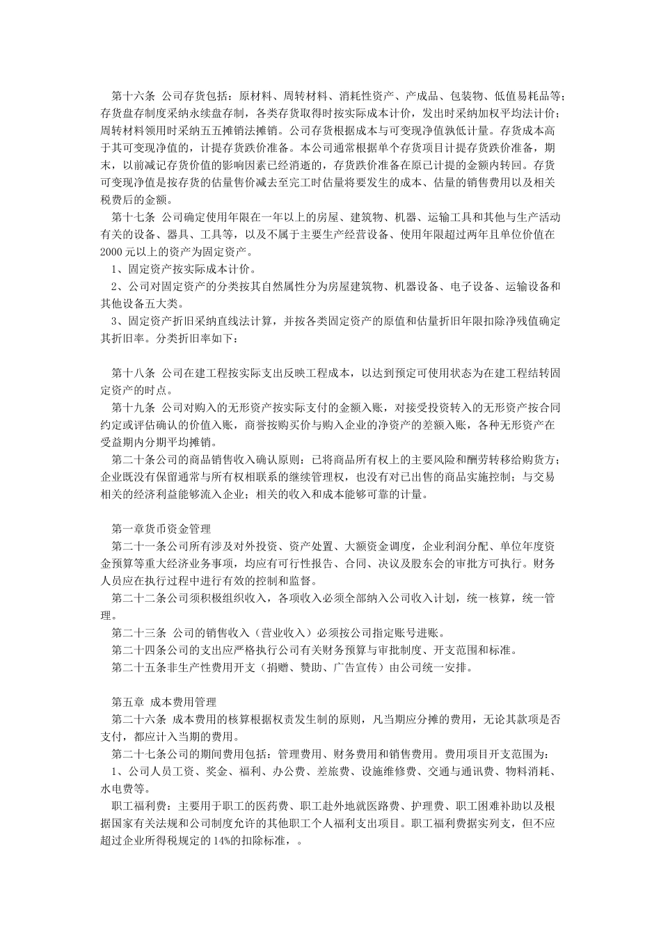 会计核算方法范本_第2页