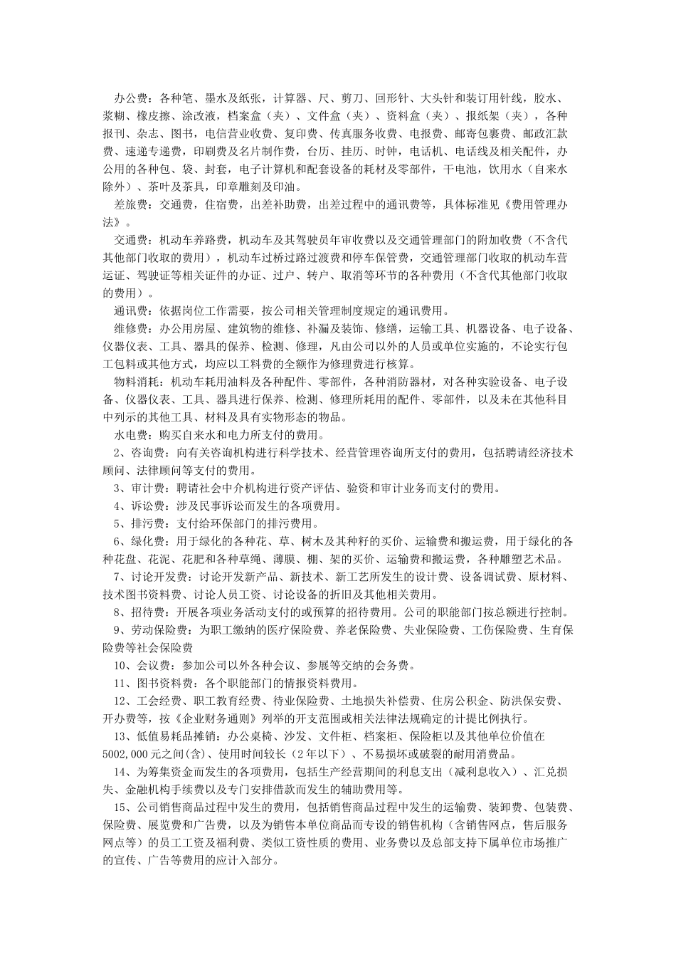 会计核算方法范本_第3页