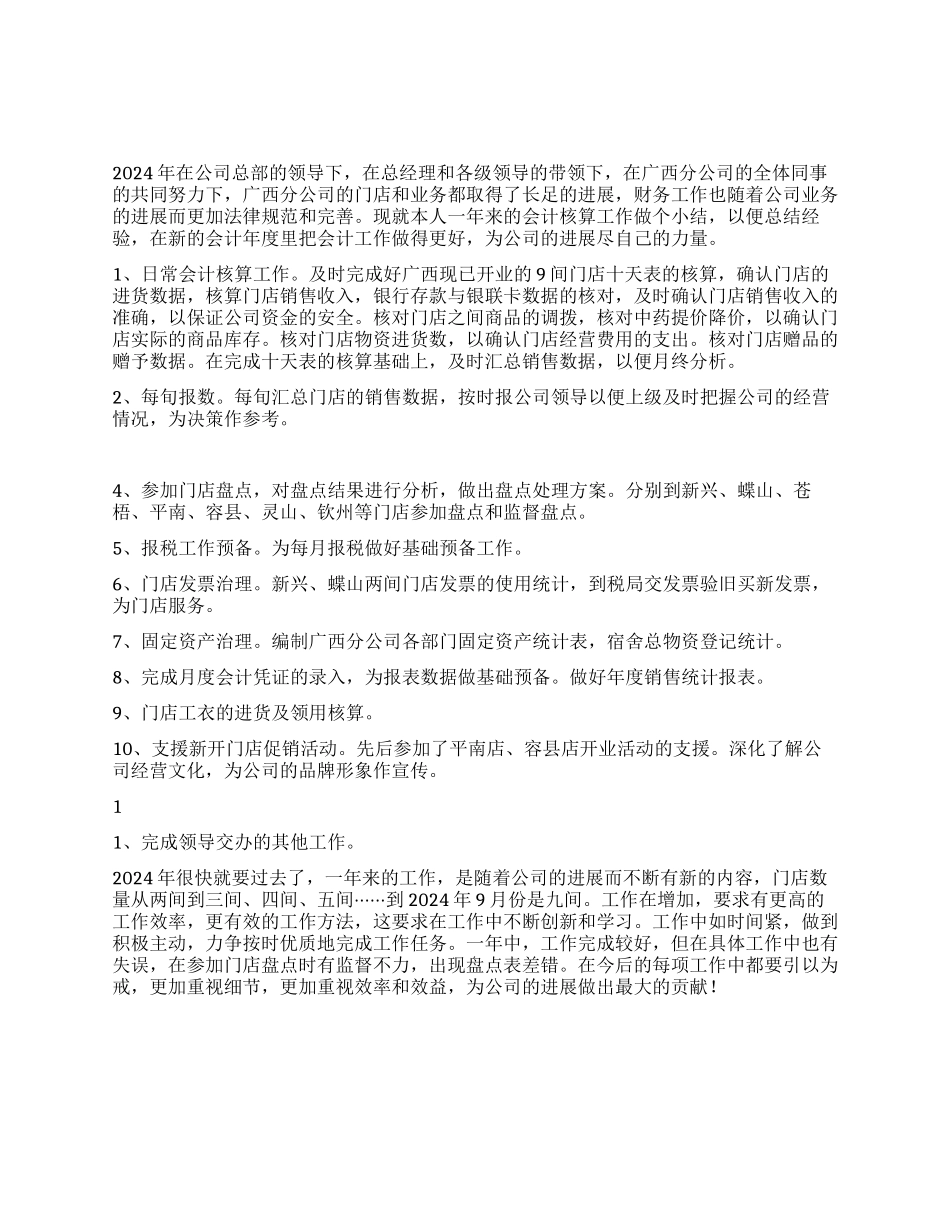 会计核算工作总计_第1页