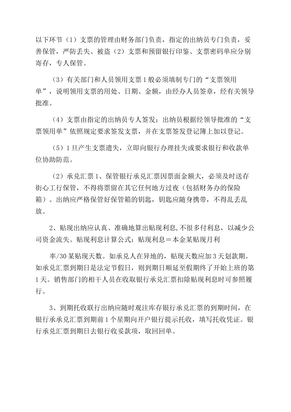 会计档案自查报告范文_第2页