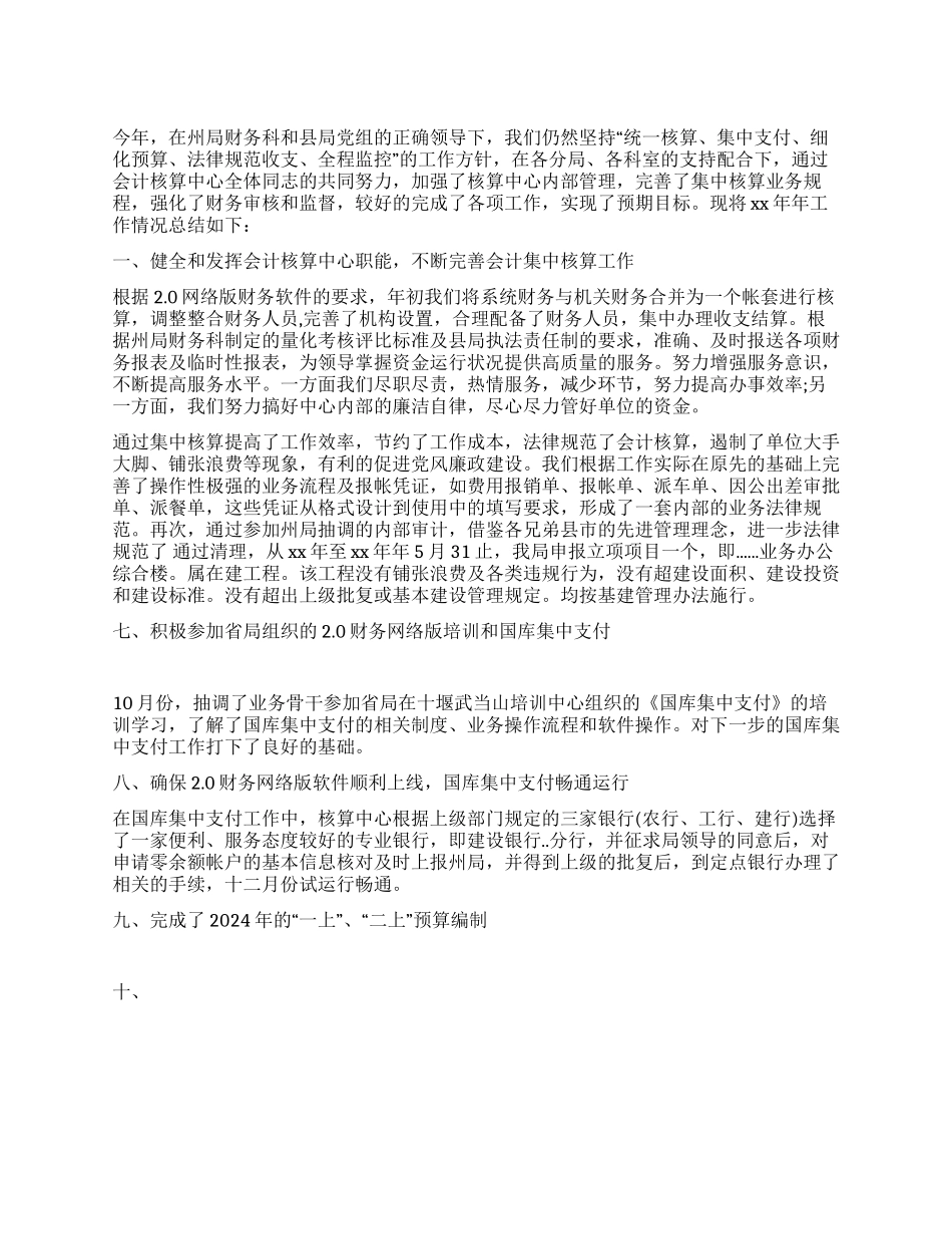 会计核算中心工作总结_第1页