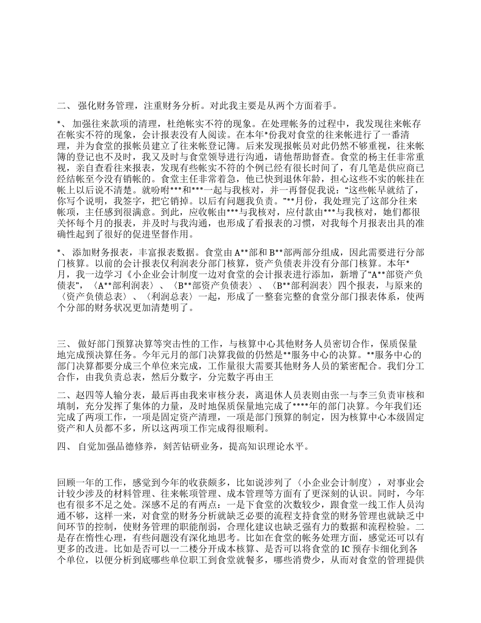 会计核算中心个人年终工作总结_第1页