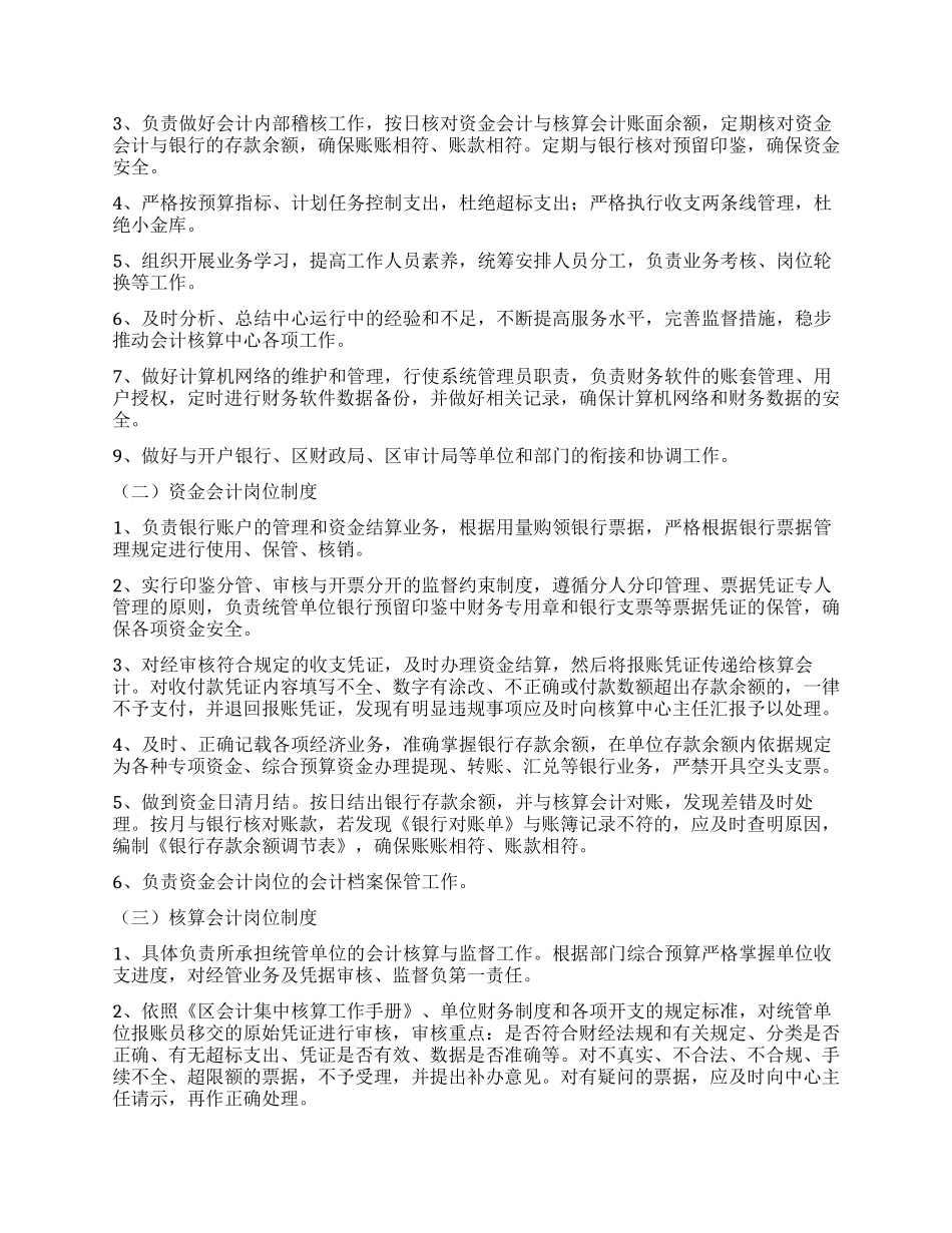 会计核算管理若干意见_第2页