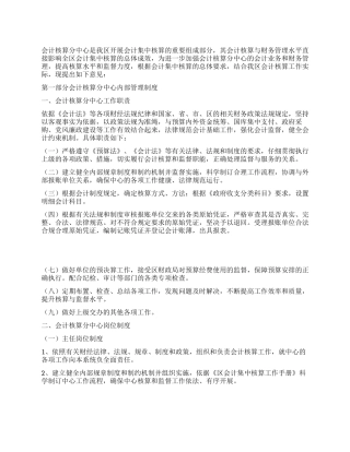 会计核算管理若干意见