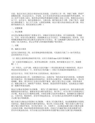 会计模拟相关实习报告