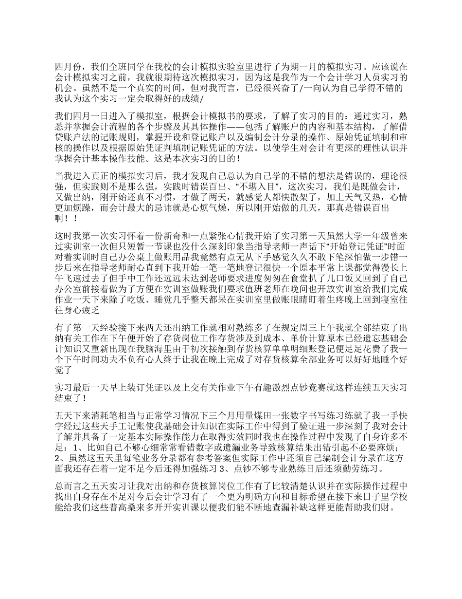 会计模拟实习报告_第1页