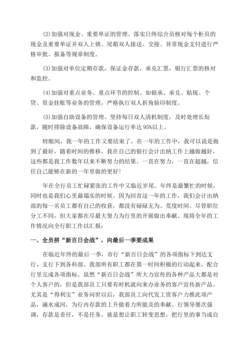 会计每月工作总结范文及计划表_第2页