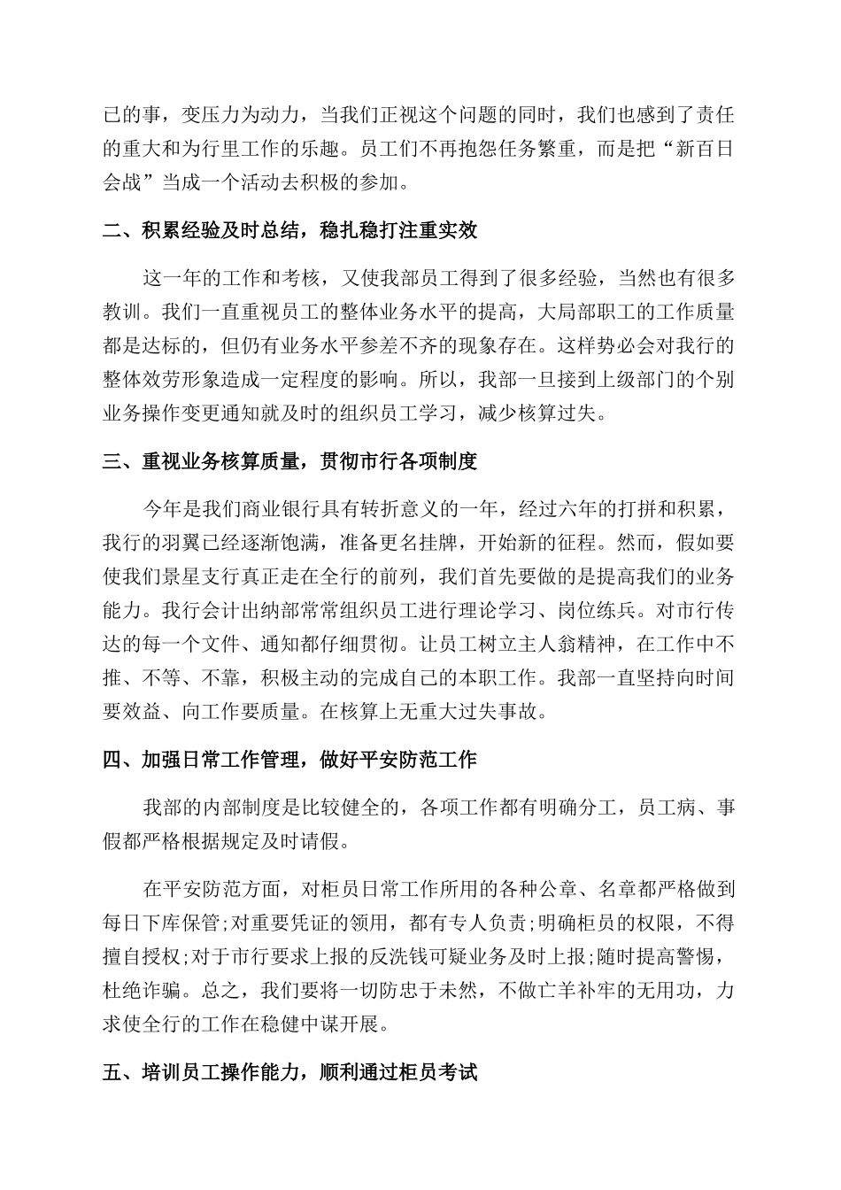 会计每月工作总结范文及计划表_第3页