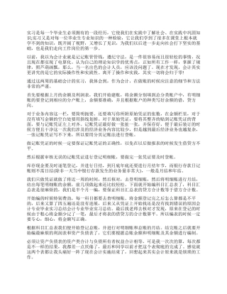 会计毕业个人实习工作总结