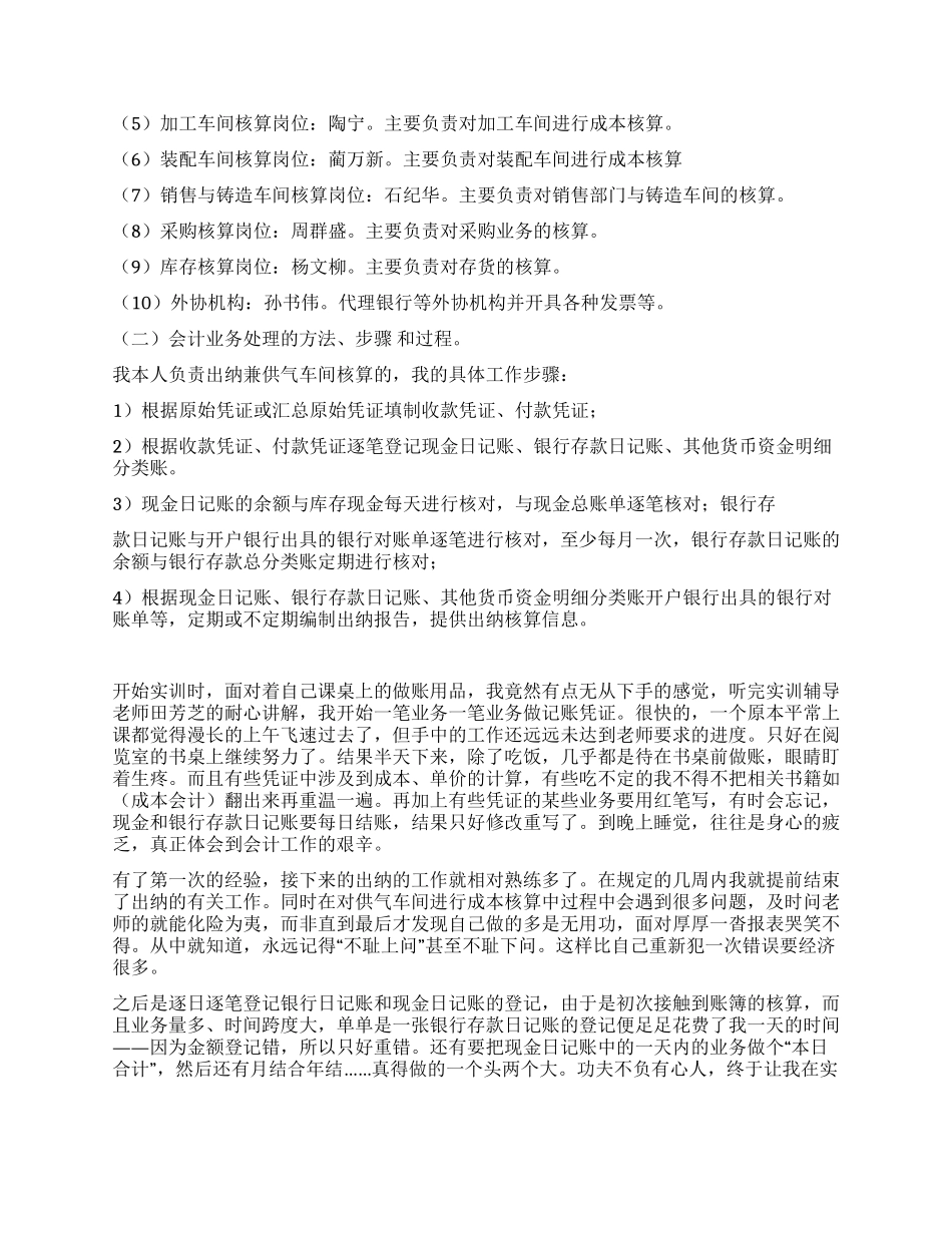 会计模拟实习教案_第2页
