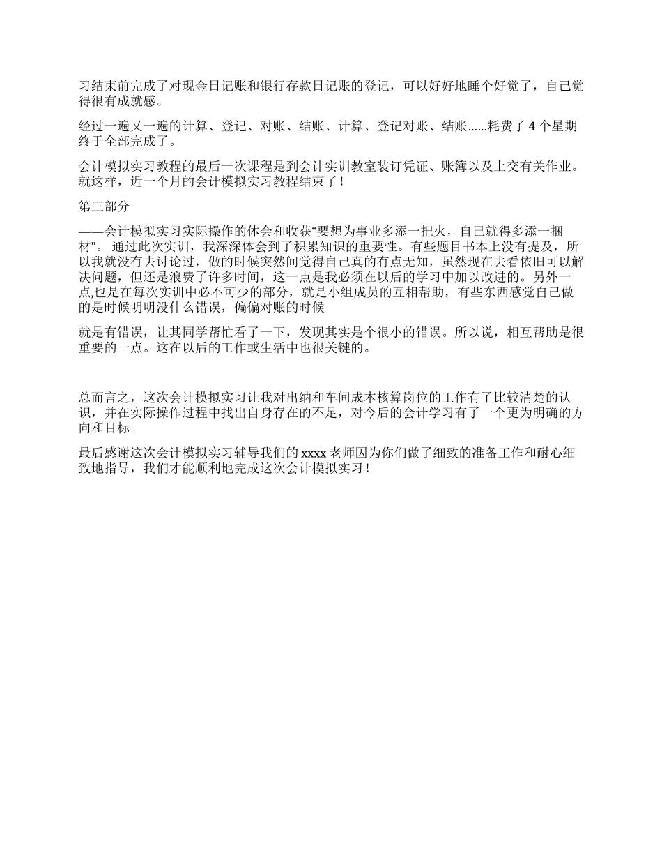 会计模拟实习教案_第3页