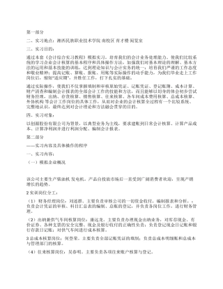 会计模拟实习教案