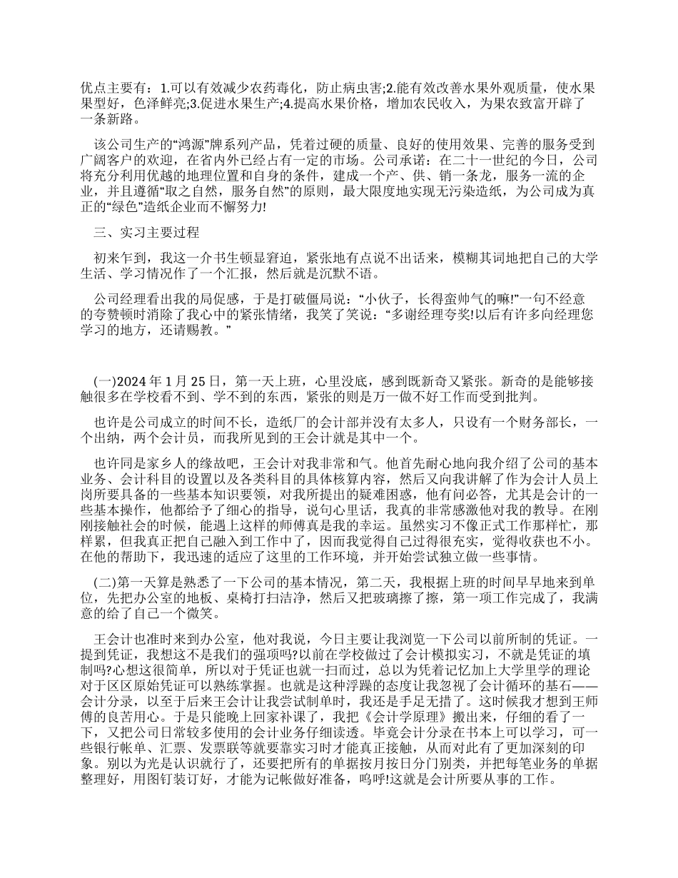会计模拟实习总结_第2页
