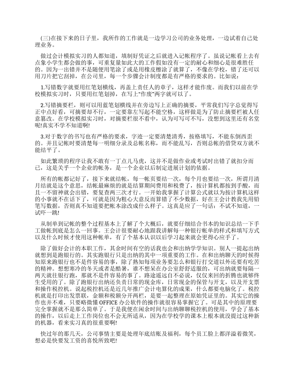 会计模拟实习总结_第3页
