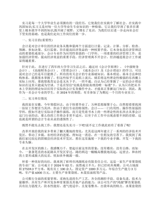 会计模拟实习总结