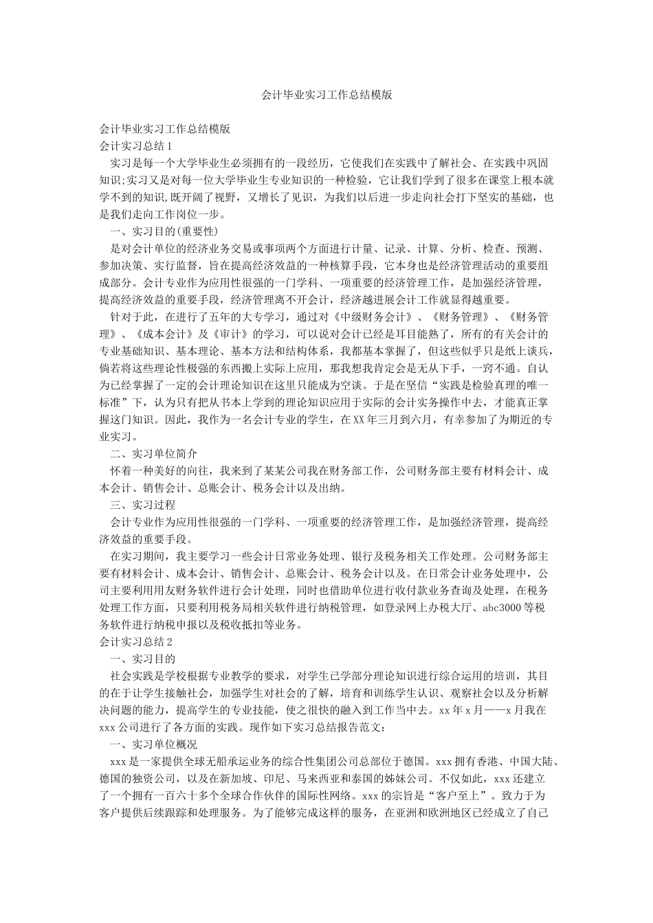 会计毕业实习工作总结模版_第1页