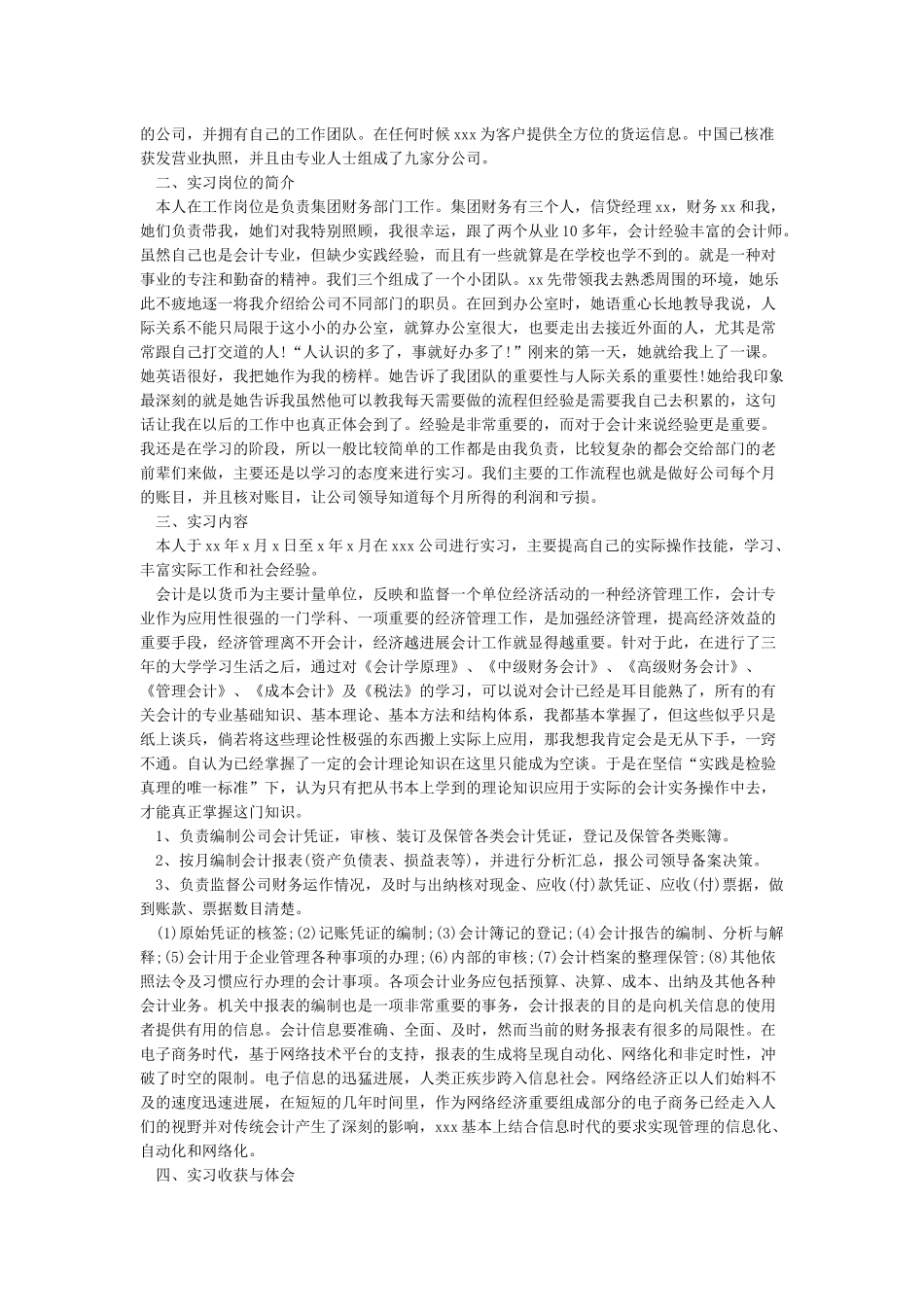 会计毕业实习工作总结模版_第2页