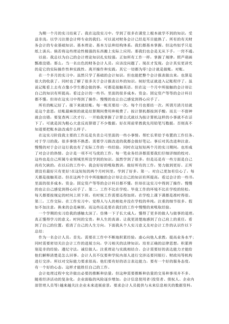 会计毕业实习工作总结模版_第3页