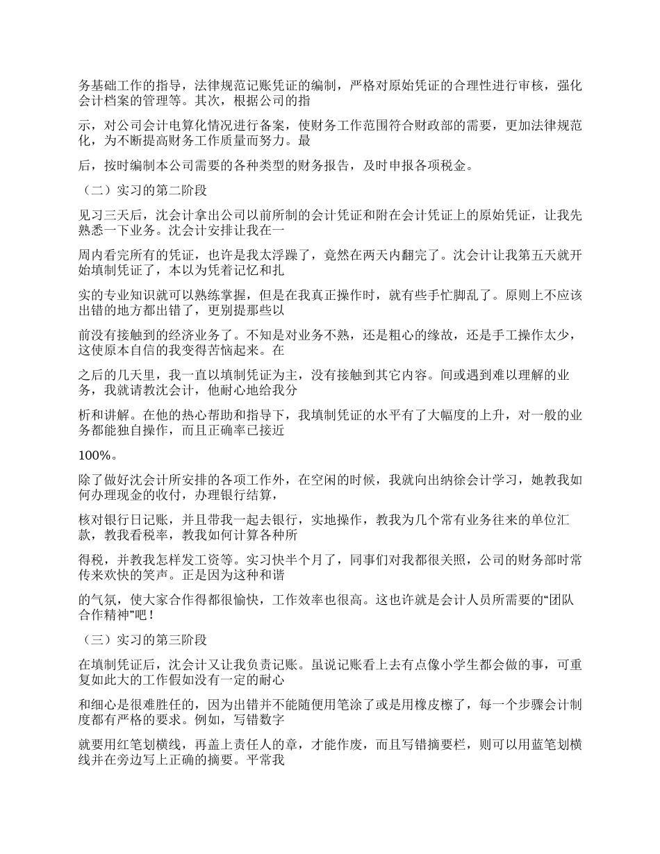 会计毕业实习报告_第2页