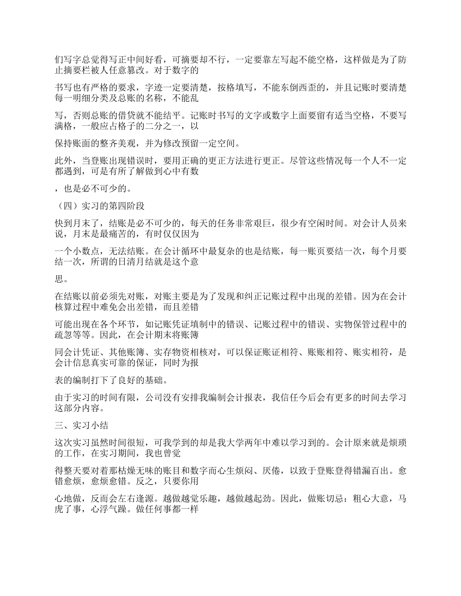 会计毕业实习报告_第3页