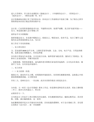 会计毕业实习报告