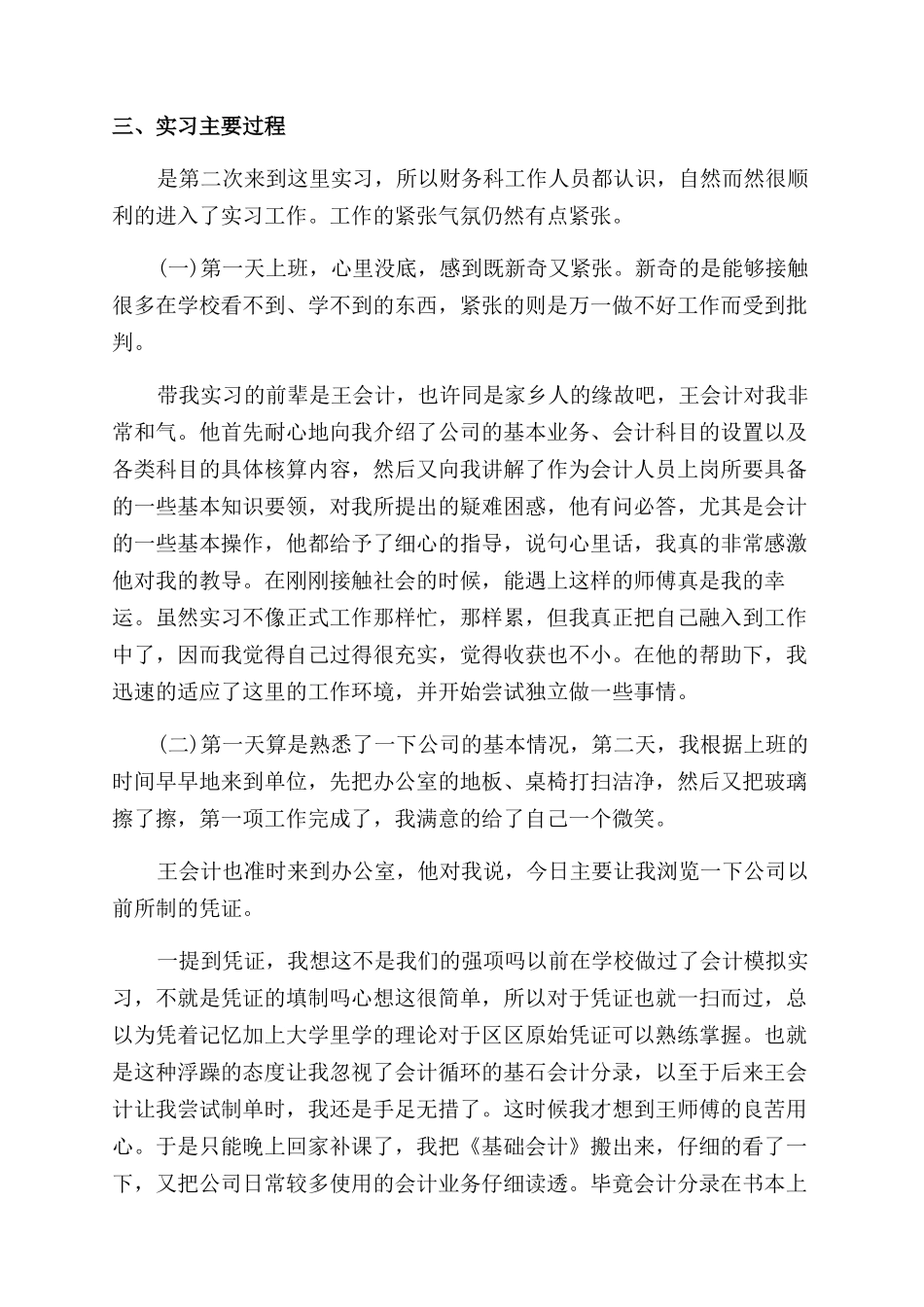 会计毕业实习报告范文3000字_第2页