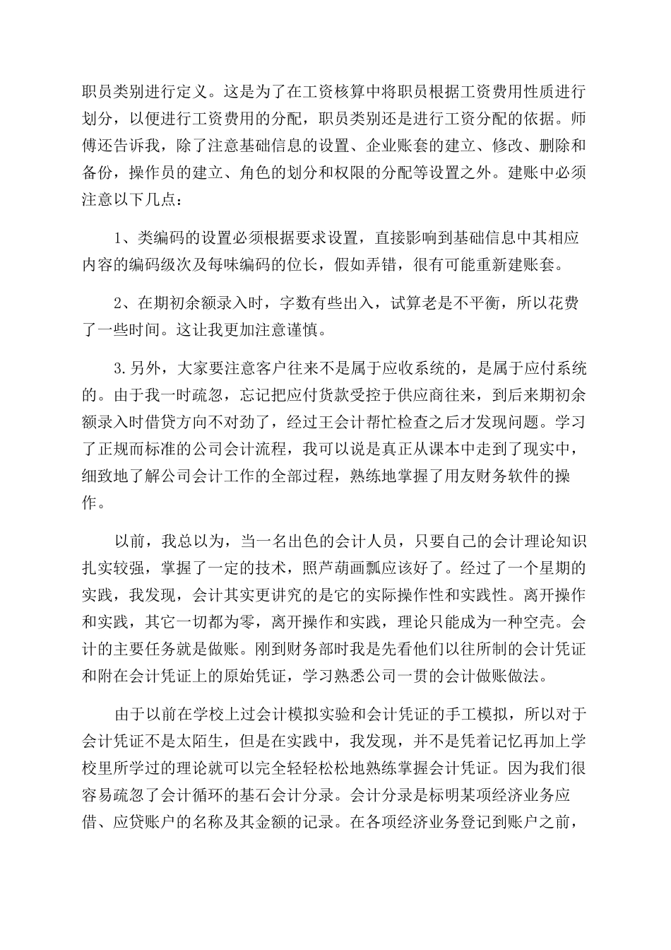 会计毕业实习报告范文大全_第2页